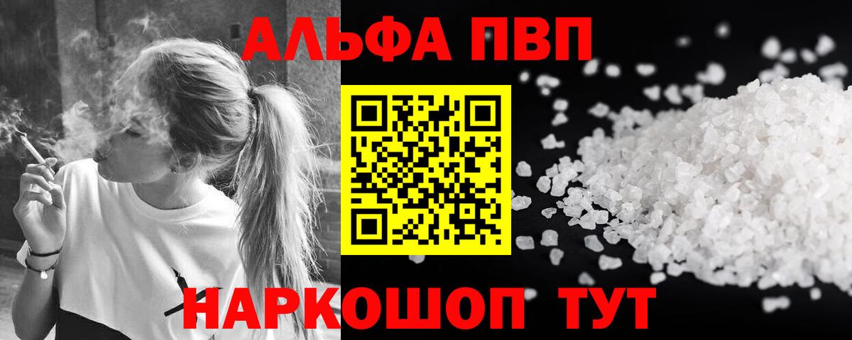 А ПВП Соль Нарткала