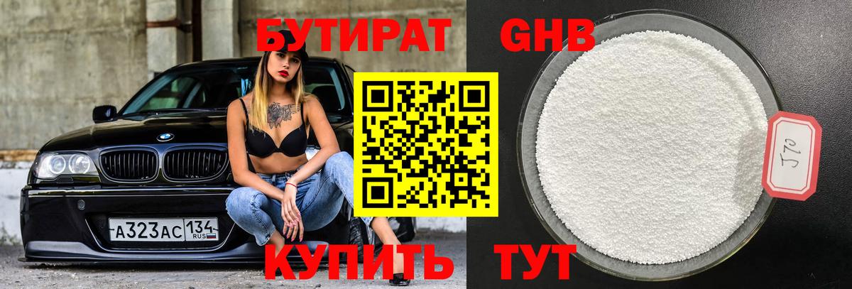 Бутират 1.4BDO Нарткала