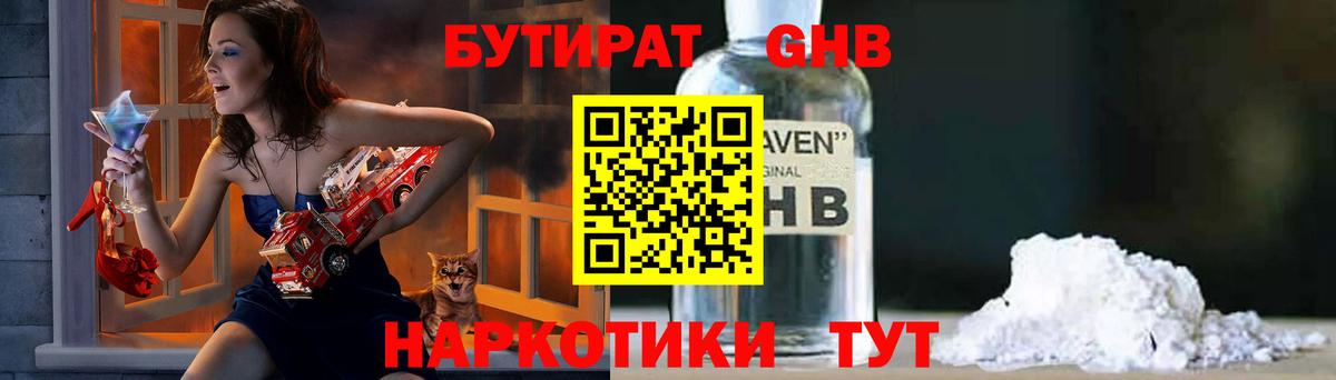 Нарткала  БУТИРАТ 99%  Вход с VPN 