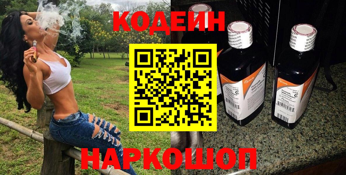 Нарткала  Codein Purple Drank  Вход с VPN 