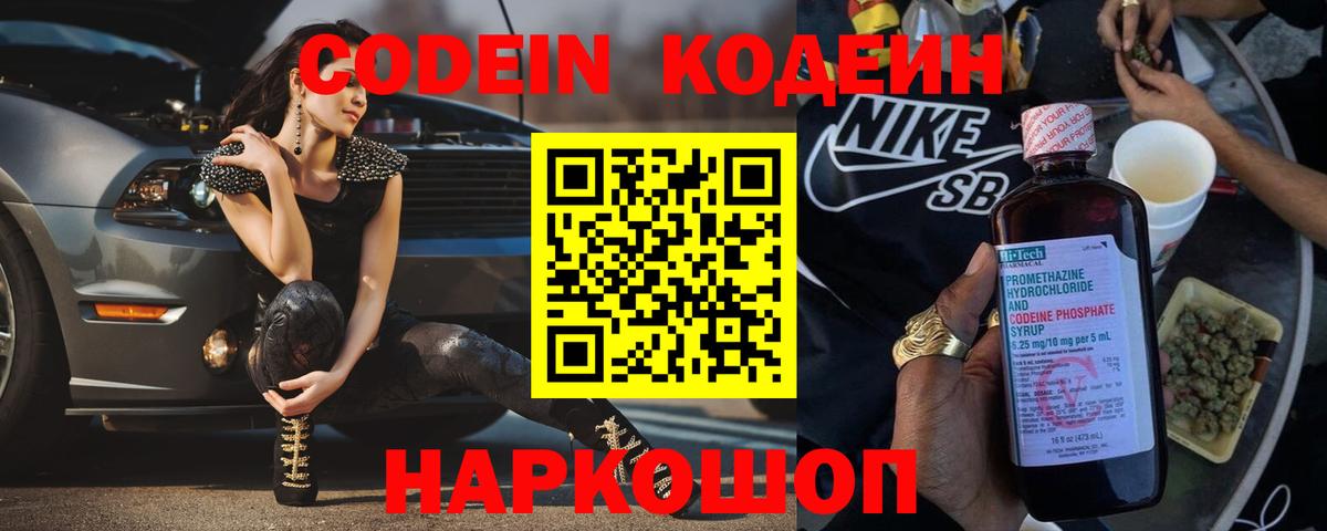 Кодеин напиток Lean (лин) Нарткала