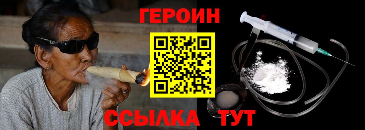 ГЕРОИН белый  Вход с VPN  Героин  Нарткала 
