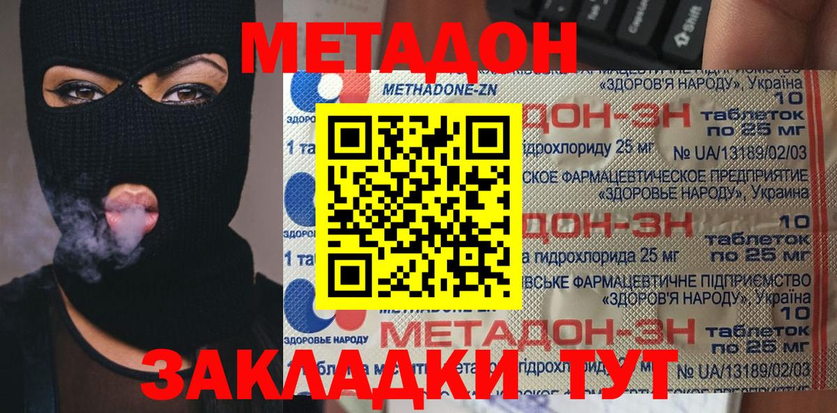 МЕТАДОН кристалл Нарткала